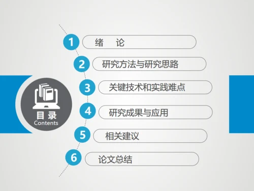 严谨实用论文答辩开题报告动态通用PPT模板