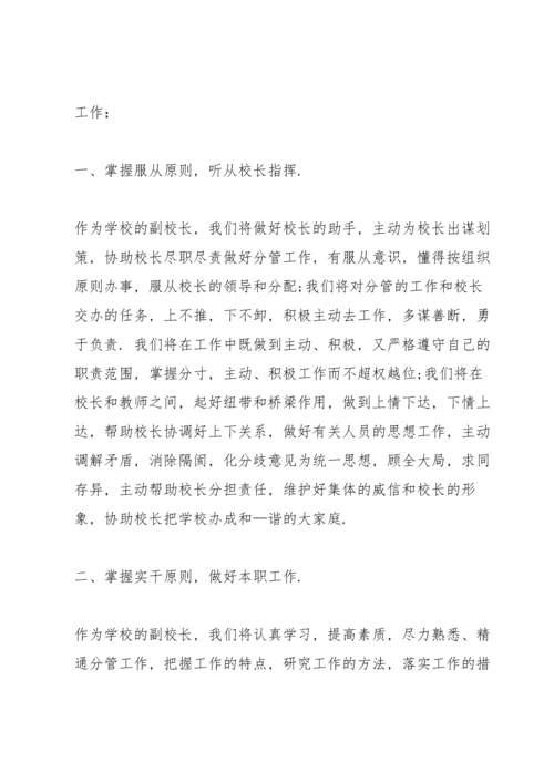 初中副校长上任讲话稿范文.docx