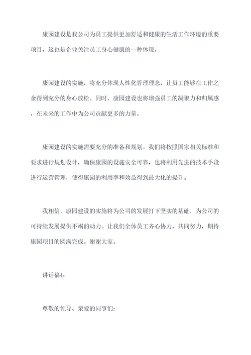 康园建设讲话稿