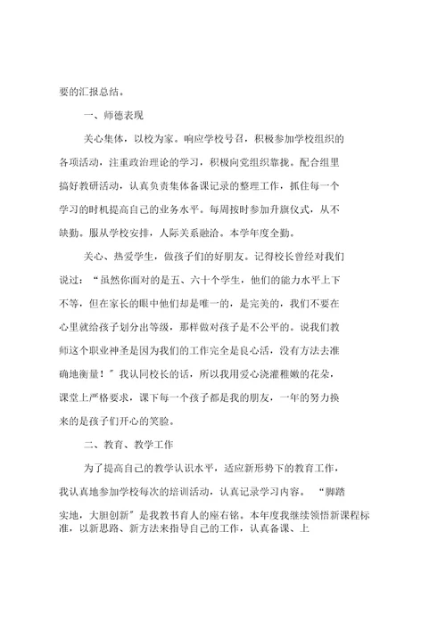 音乐教师工作总结 2