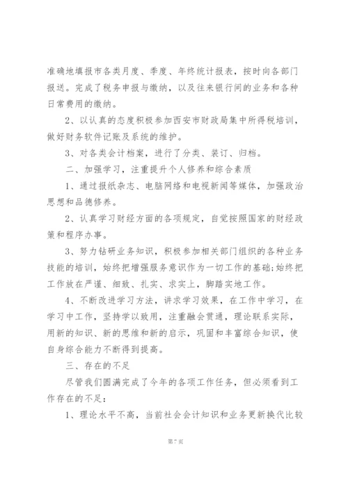投资公司财务经理述职报告.docx