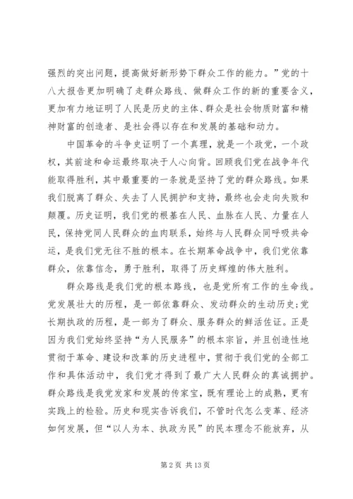 依靠群众求胜利心得体会大全.docx