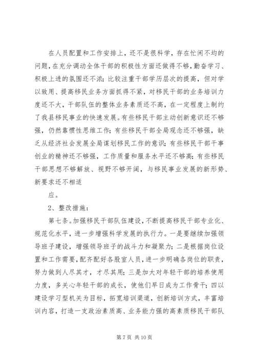 领导班子整改落实方案 (3).docx