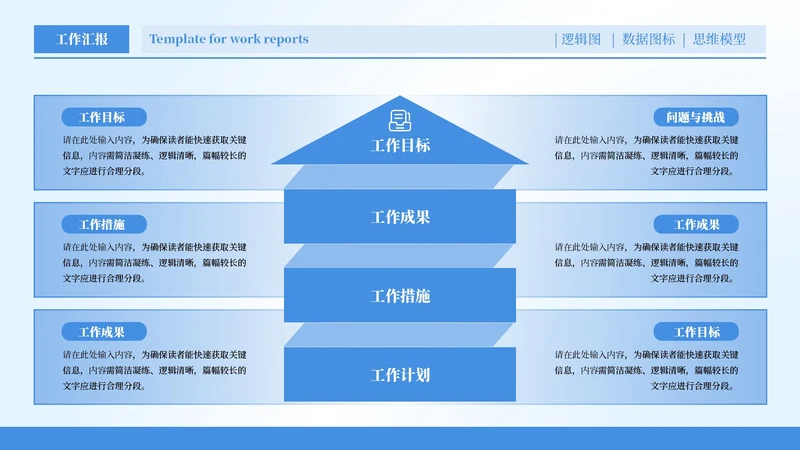 蓝色商务风6项棱锥PPT单页