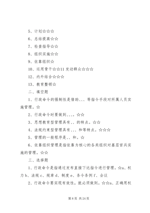 国防生基层部队工作调研报告 (4).docx