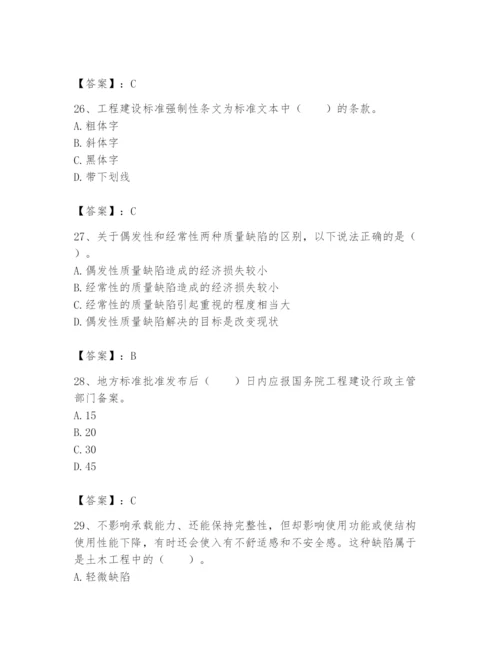 2024年标准员之专业管理实务题库及答案（名师系列）.docx