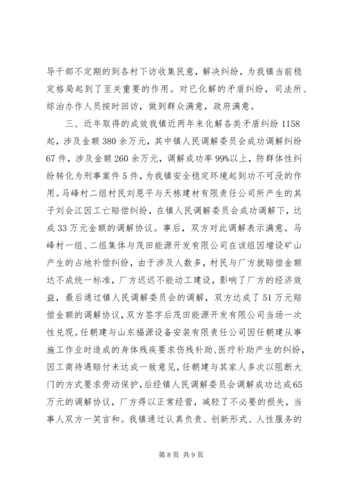 乡镇社会矛盾化解工作经验汇报材料.docx