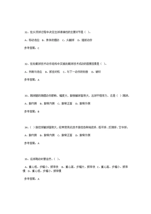 东华大学足球理论