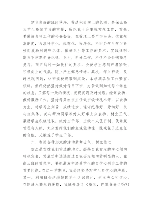 高三下学期班主任工作总结.docx
