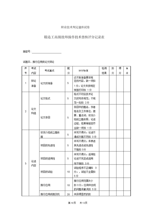 30高级铸造工职业技能鉴定题库试卷