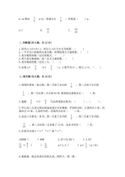 苏教版六年级上册数学第三单元 分数除法 测试卷含答案（b卷）.docx