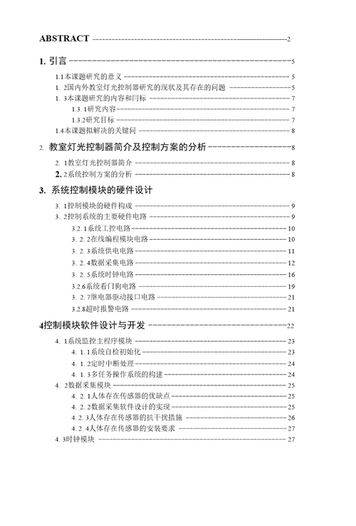 论文完籍设计