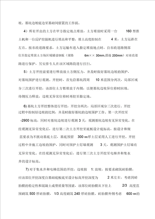 土方开挖施工方案