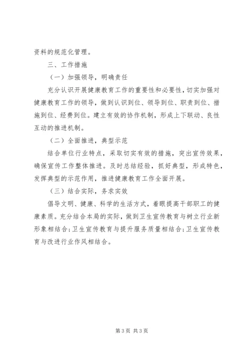 民政局健康教育工作计划 (2).docx