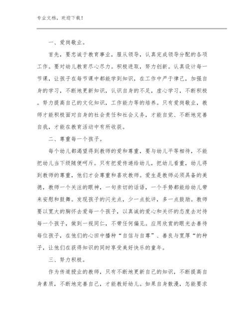 2023四有教师心得体会范文12篇.docx