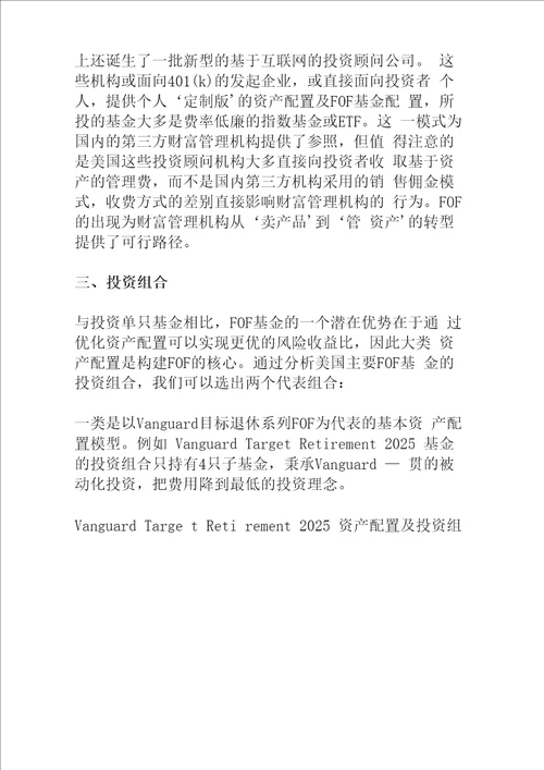 FOF发展模式,资产配置方案全解析