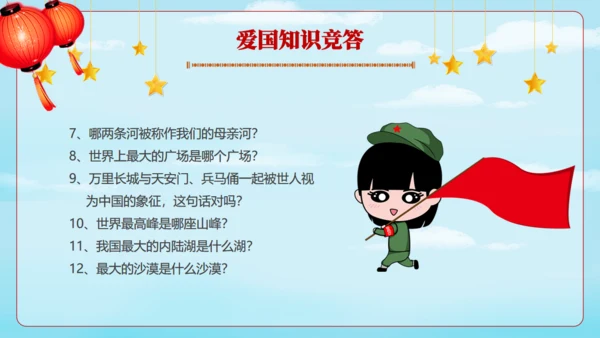 我和我的祖国诚信美德通用PPT模板