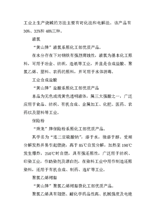 合肥工业大学化工实训报告