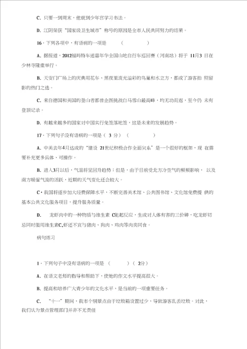 word完整版八年级语文修改病句技巧与练习含答案与解析,推荐文档