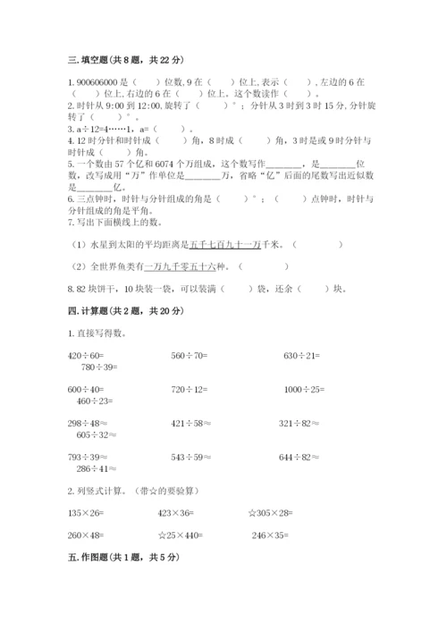 人教版小学数学四年级上册期末测试卷附答案（巩固）.docx