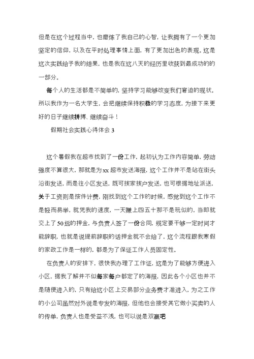 假期社会实践心得体会