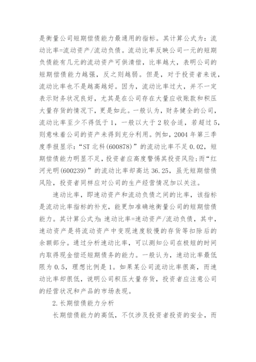 企业偿债能力分析论文.docx