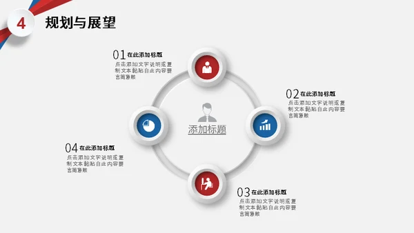 红蓝色创意年终工作总结汇报通用PPT模板