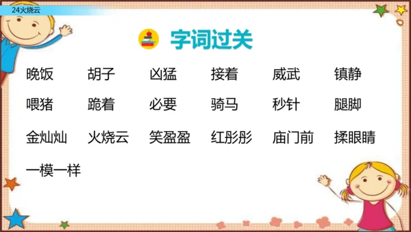 24火烧云  课件