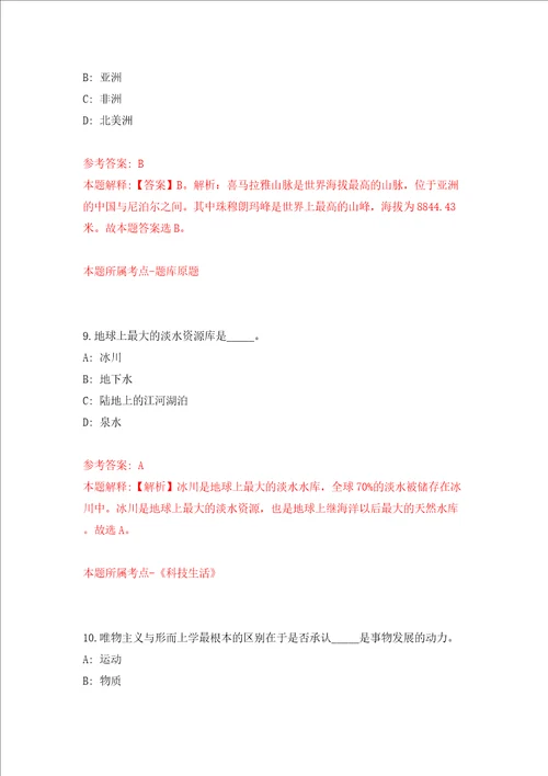 山东省枣庄市薛城区优选65名青人才模拟考试练习卷及答案4