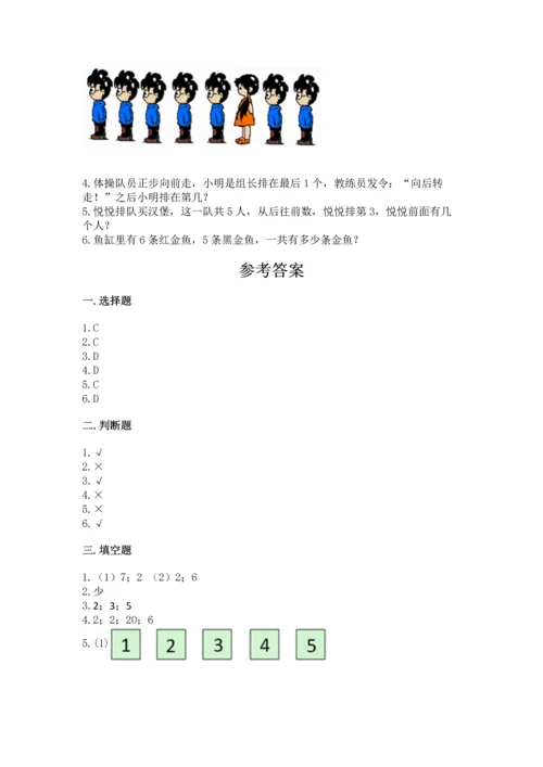 北师大版一年级上册数学期中测试卷及答案（名师系列）.docx