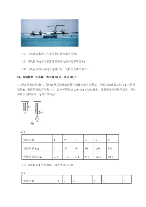 小卷练透安徽合肥市庐江县二中物理八年级下册期末考试综合训练试卷（含答案详解版）.docx