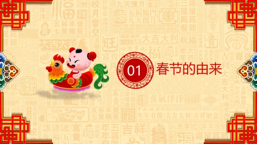 新年春节习俗民俗传统文化PPT模板