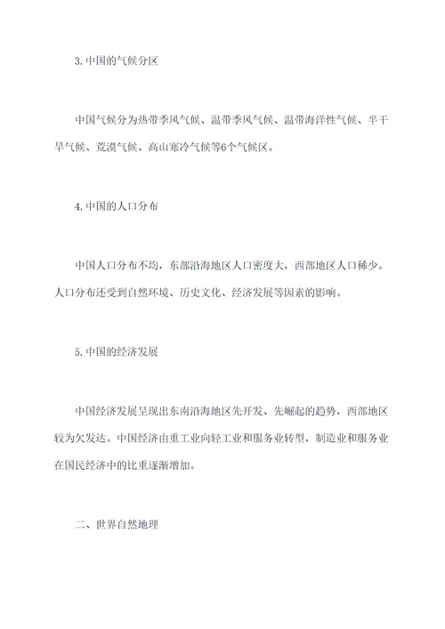 地理必修二必背知识点