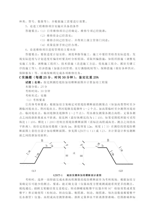 河道修防工高级技师技能操作试题.docx