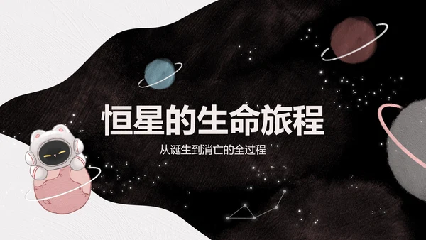宇航黑白猫黑色卡通风宇宙知识科普