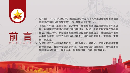 关于推进新型城市基础设施建设打造韧性城市的意见党课PPT