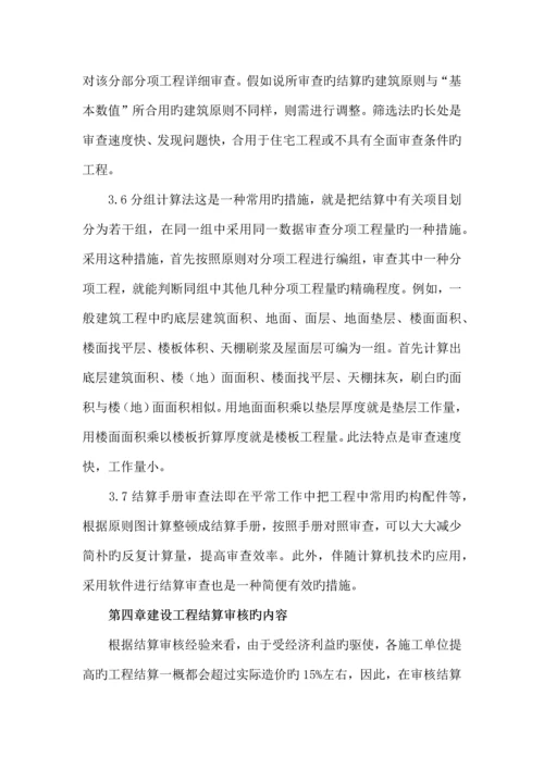 如何做好建设工程竣工结算审核工作.docx