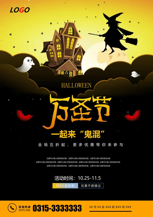 万圣节促销海报