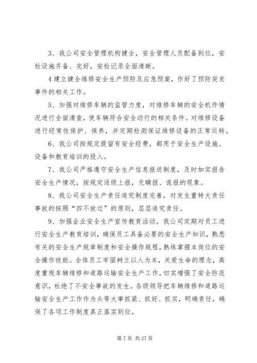 安全检查自查报告 (6).docx