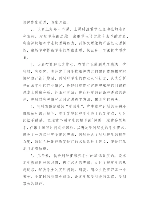 教师个人专业技术工作总结_10.docx