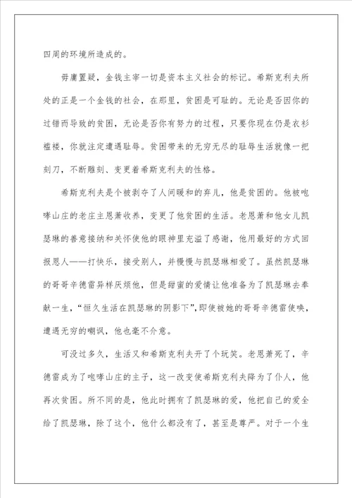 呼啸山庄优秀读书笔记范本