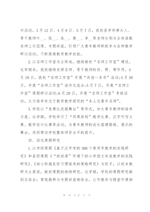 教研室个人工作总结范文5篇.docx