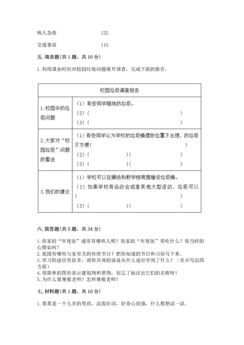 2022小学三年级上册道德与法治期末测试卷含完整答案（全优）.docx