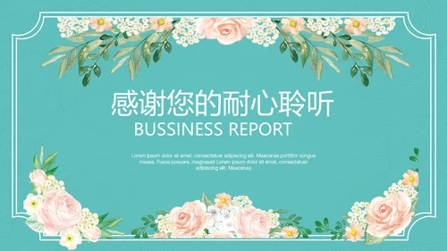 唯美小清新工作汇报通用PPT模板