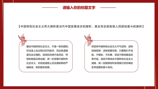 党建引领促发展凝心聚力谱新篇PPT模板