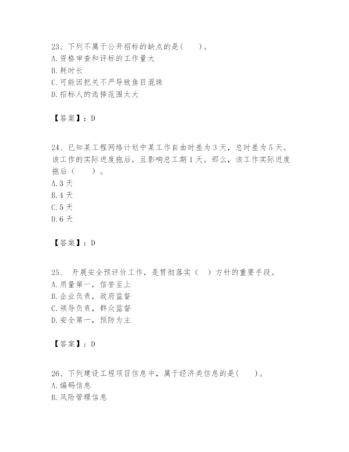 2024年一级建造师之一建建设工程项目管理题库含完整答案（全国通用）.docx