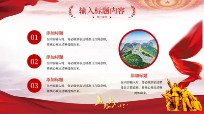红色党政风西部大开发4项图文组合PPT单页