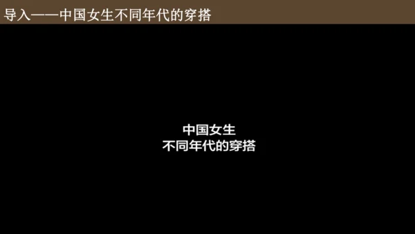 第19课 社会生活的变迁  课件
