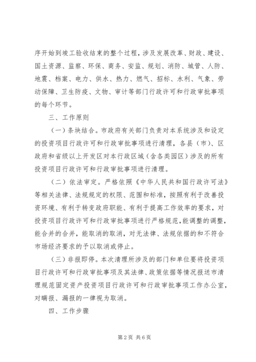 行政许可和行政审批工作方案.docx