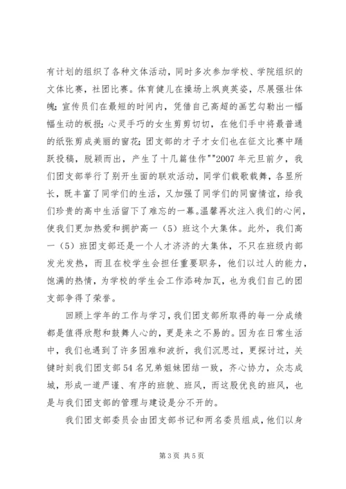 先进团支部申请书 (7).docx